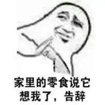 结束聊天,你只需要一套终止尬聊表情包
