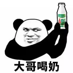 喝ad钙奶了吗红瓶的
