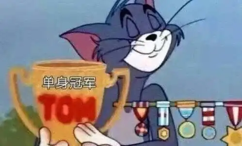 我喜欢你告白失败救助站
