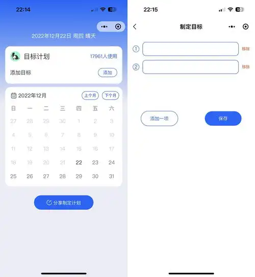 个人目标日历定制工具小程序源码搭建教程