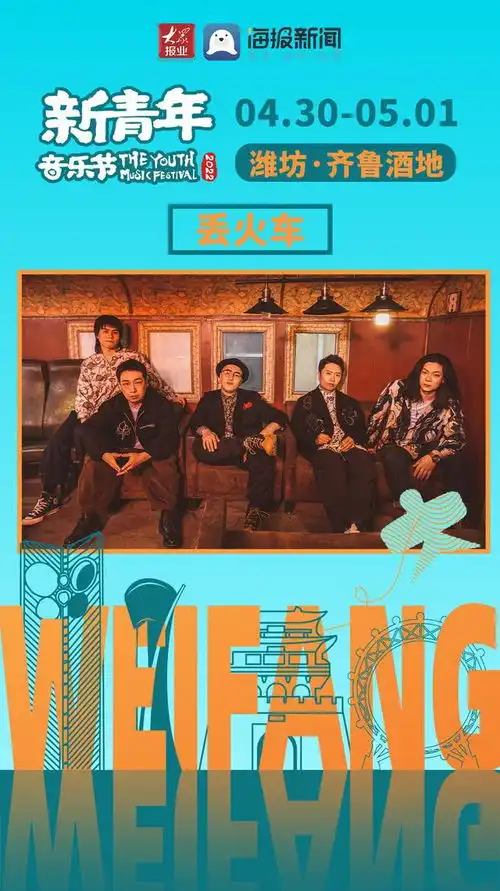 丢火车乐队
