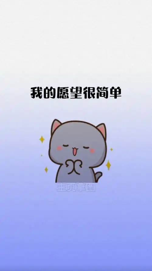 我的愿望很简单,有你在身边表情包情侣日常艾特你想艾特的人
