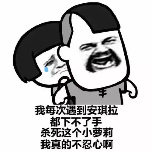如果王者荣耀能杀队友就好了
