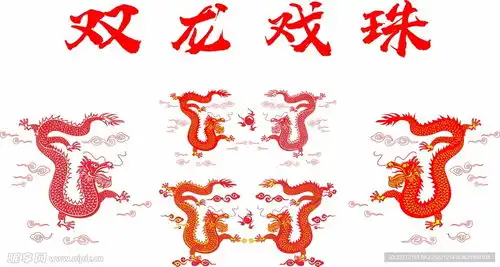 双龙戏珠矢量图设计图logo设计
