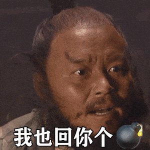 抖音搞笑表情包
