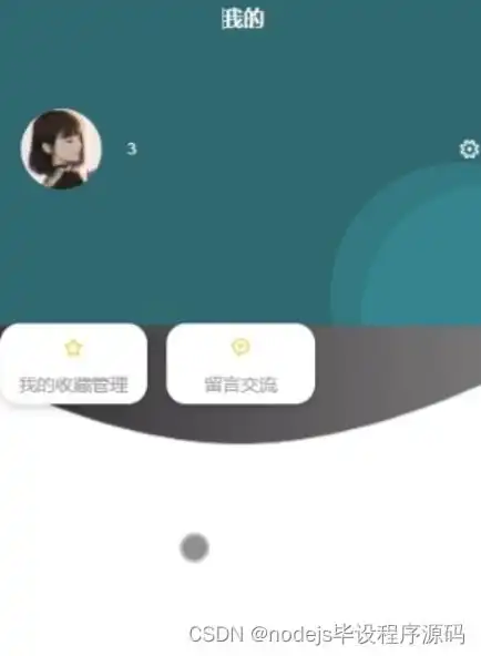 计算机毕业设计node.jsuniapp在线小说阅读平台微信小程序源码程序lw远程调试

