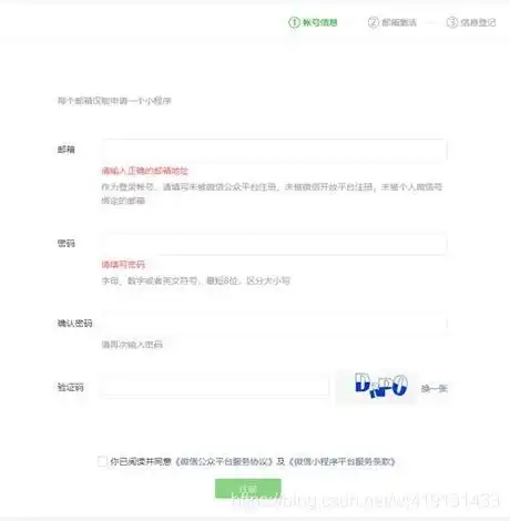 个人微信小程序注册及开发者工具下载指引