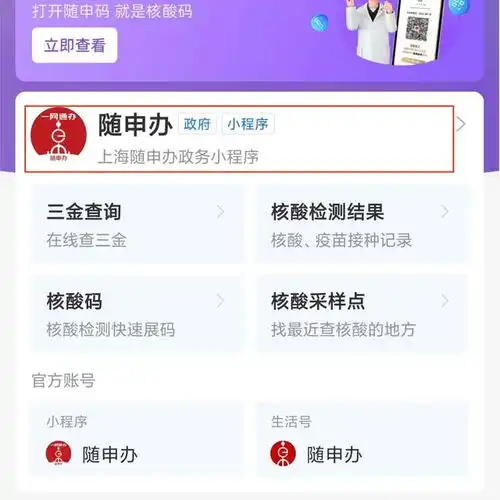 支付宝随申办小程序水费缴费指南

