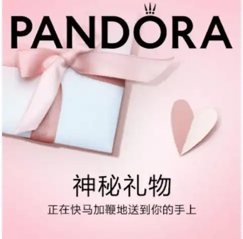 pandora潘多拉珠宝推出定制服务微信小程序e键链爱,开拓线上新战场
