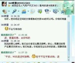 360雇佣网络黑社会谩骂支持腾讯qq者
