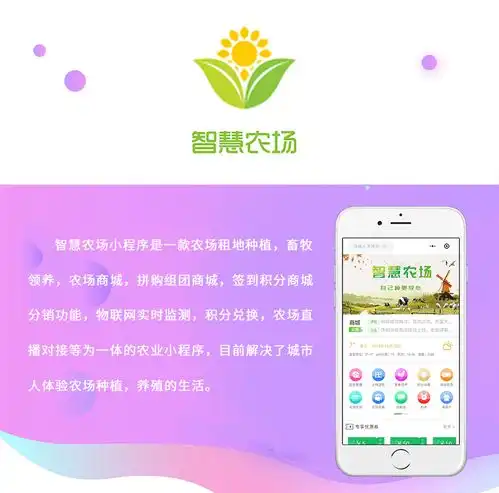 智慧农场小程序app开发
