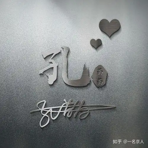姓氏签名壁纸头像设计一共15款,等你来挑选
