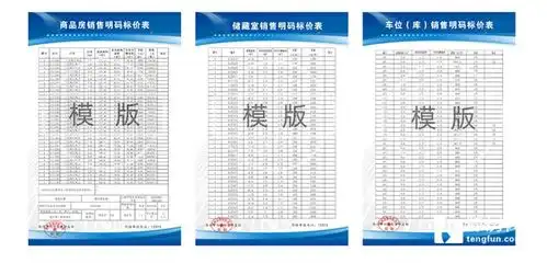 滕州市住房建设事业发展中心严格规范商品房销售场所信息公示