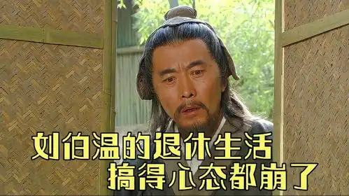 朱元璋第75集史上最早的外卖平台,搞得刘伯温心态都崩了
