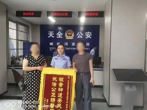 天全的这个派出所厉害了.....