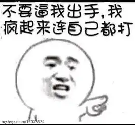 暴走搞笑图片带字我狠起来连自己都打
