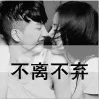 文字控头像情侣只要相爱什么也无妨

