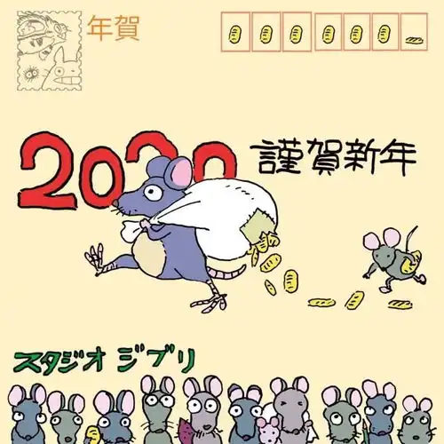 吉卜力工作室发布宫崎骏亲绘鼠年贺卡,新片正在制作中