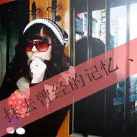 带文字情侣头像你的嘴角微微上翘性感得无可救药
