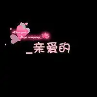 头像字体图片情侣微信头像图片大全
