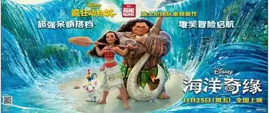 海洋奇缘上映时间海洋奇缘精彩看点海洋奇缘百度云
