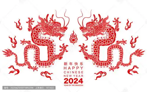 双龙戏珠春节新年贺图
