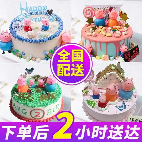 小猪佩奇蛋糕生日蛋糕同城配送儿童男女宝宝卡通佩琪全国定制速递
