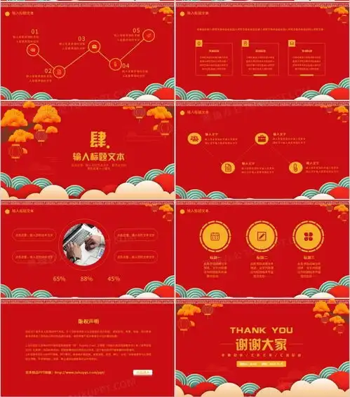 红色中国风新年工作计划ppt模板下载熊猫办公
