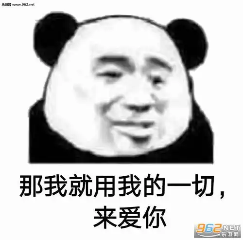 你憨批我帅比表情图片你越骚我越喜欢表情包下载乐游网游戏下载
