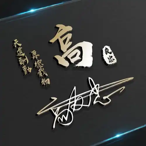 微信头像,姓氏头像,六款30张高端大气精致签名微信头像,请查收
