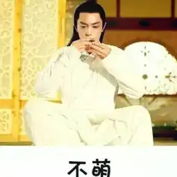 大宝很棒的美拍
