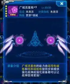 雷霆战机广域流星炮和量子磁流炮哪个比较好
