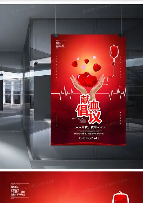 红色新冠肺炎治愈者无偿献血新冠肺炎康复者献血海报设计图片下载psd格式素材35435315像素熊猫办公
