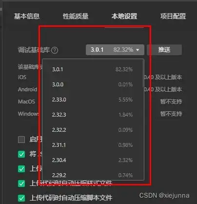微信开发者工具查看小程序基础库及修改