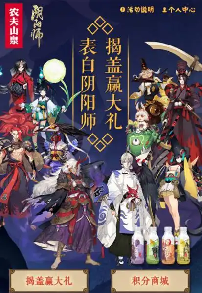 阴阳师与农夫山泉跨界搞事情,一物一码成为导火线