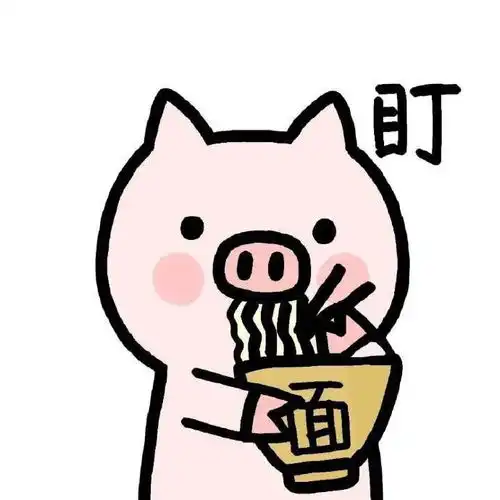 情侣头像我被猪拱走了
