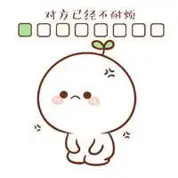 一整套情侣聊天表情包来了,快来收图,你的小宝贝正在等你回复
