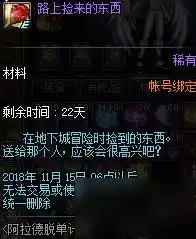 dnf路上捡来的东西怎么获得阿拉德脱单计划玩法攻略
