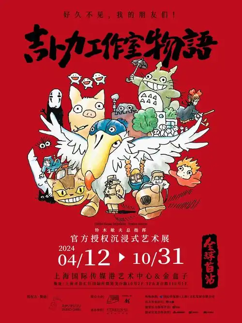 电影你想活出怎样的人生内地定档4月3日,吉卜力工作室物语沉浸式艺术展全球首站4月上海开展