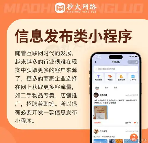 信息发布小程序app功能优势
