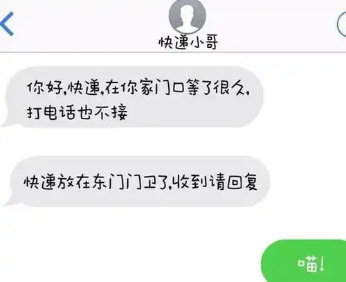 奇葩搞笑聊天记录,快递放门卫了收到回复,这个回答真是绝了
