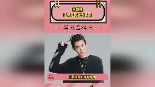 王鹤棣就是一个活泼开朗的阳光大男孩