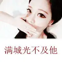qq情侣头像高冷霸气想哭就哭,该爱的时候就去爱
