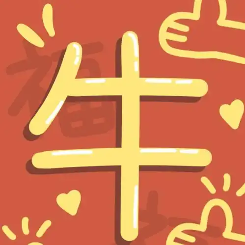 2021新年头像情侣,暴富,脱单
