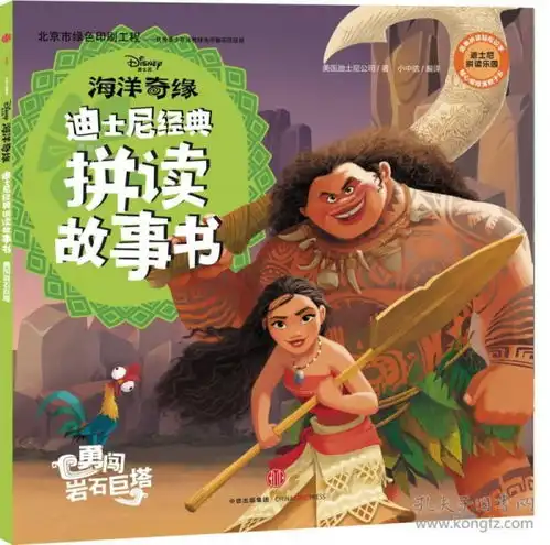 迪士尼海洋奇缘勇闯岩石巨塔
