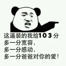 怎么现在女生这么笨居然问我为什么强吻她为什么我告诉你为什么就因为我有那个能力踏平你
