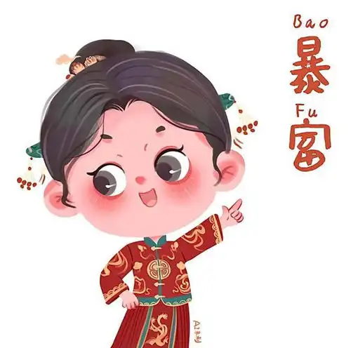 新年新愿望发财暴富
