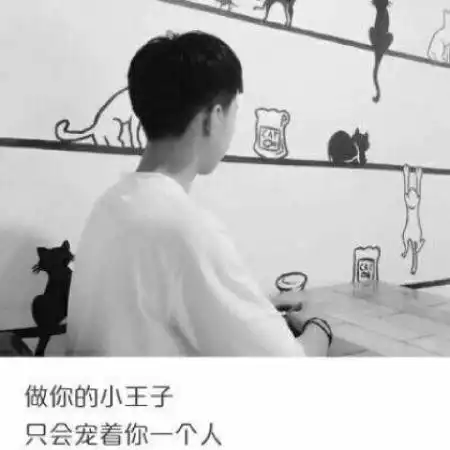 qq情侣头像一男一女,我的男友很高很帅所以爱
