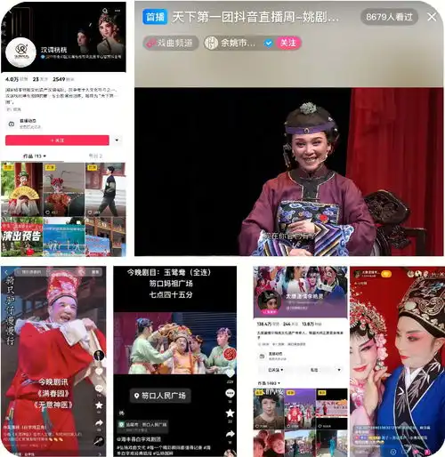 直播助力稀有剧种找到新舞台新观众
