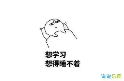 2020搞笑说说带图片特别搞笑的句子图片
